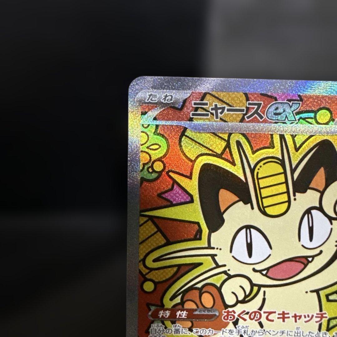 ニャースex SAR 114/080 ムニキスゼロ 極美品