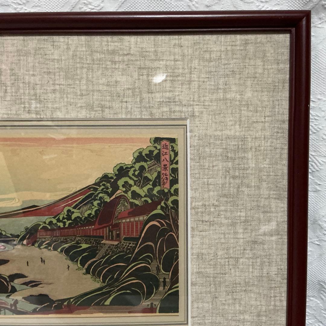 作者: 歌川 広重　『近江八景』　風景　木版画　当時近江国（現在の滋賀県）