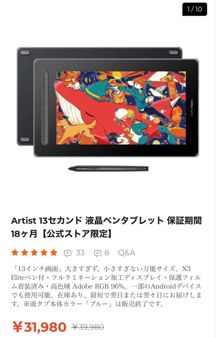 Artist 13 セカンド 液晶ペンタブレット 本体