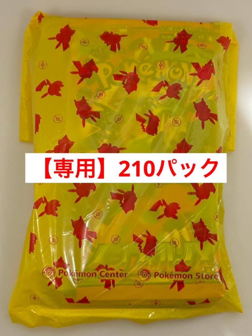 ポケセン産　インフェルノX 210パック