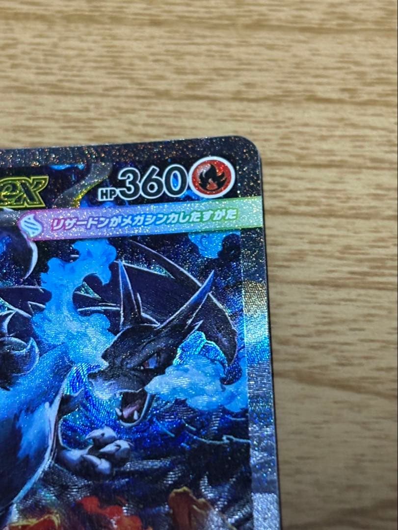 k*n様 メガリザードンX ex SAR