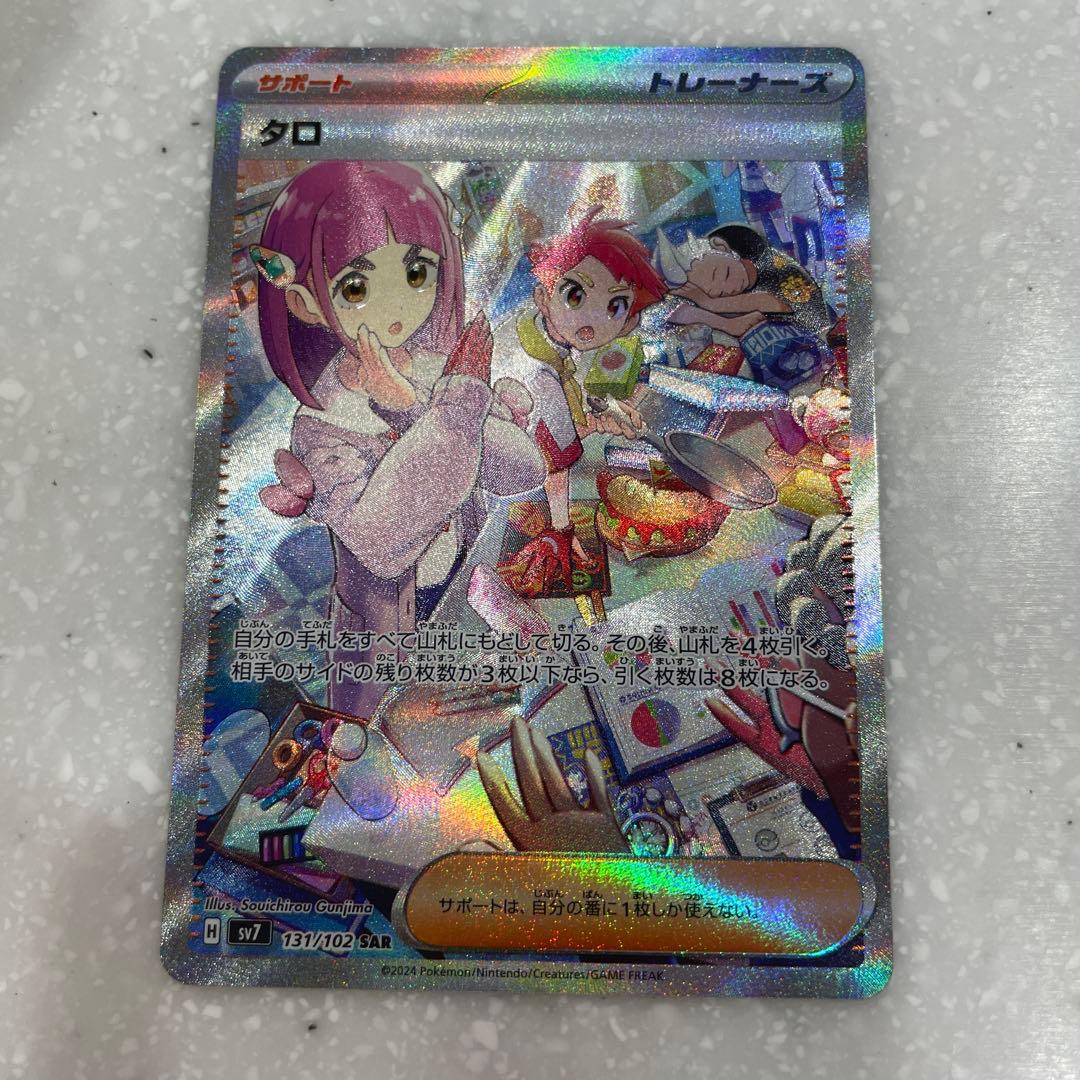 【未使用】タロ SAR ステラミラクル