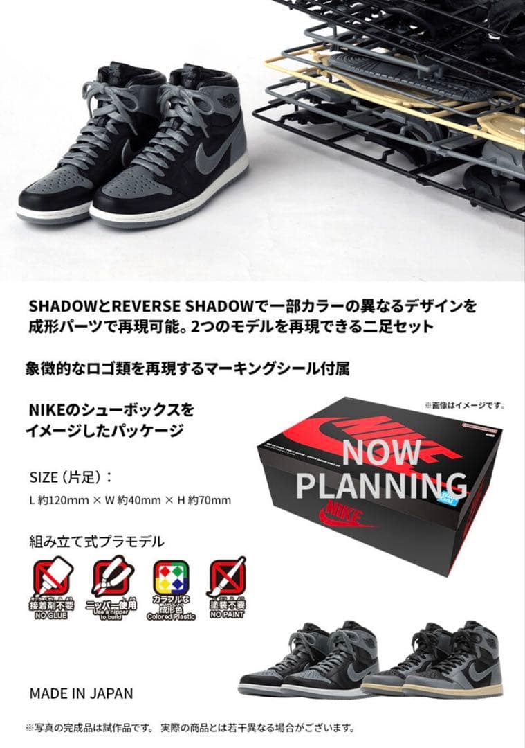 その他 NIKE AIR JORDAN 1 HIGH 85 MODEL KIT