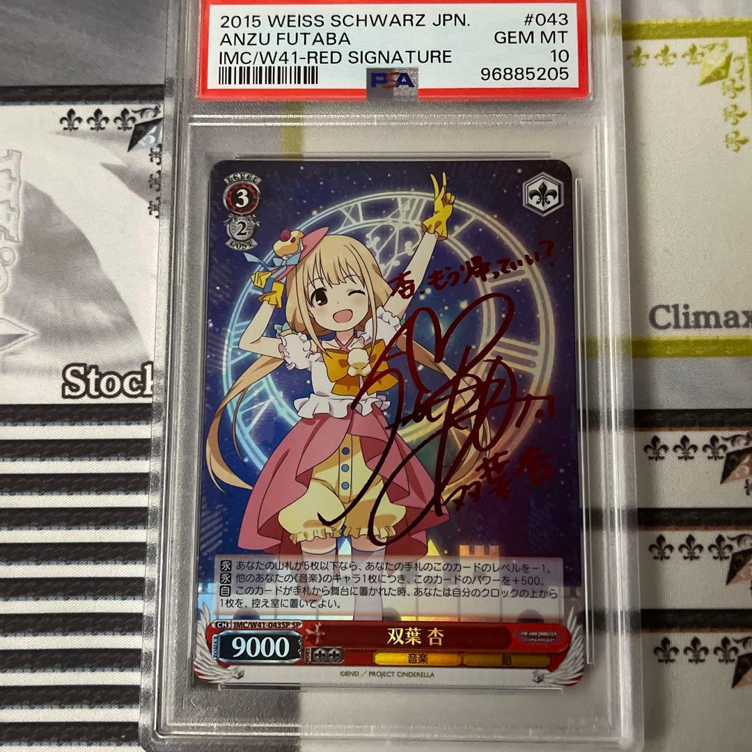 双葉杏　SP PSA10 デレマス
