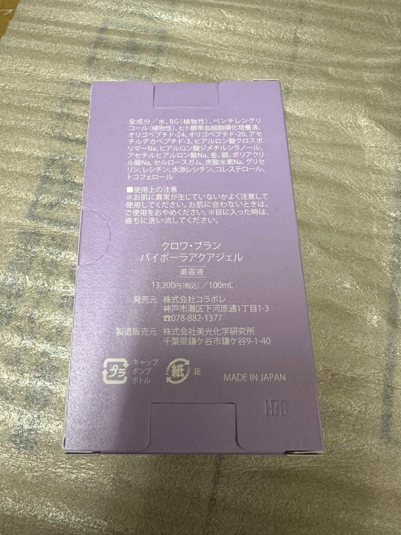 colabore croix blanc 美容液 100mL