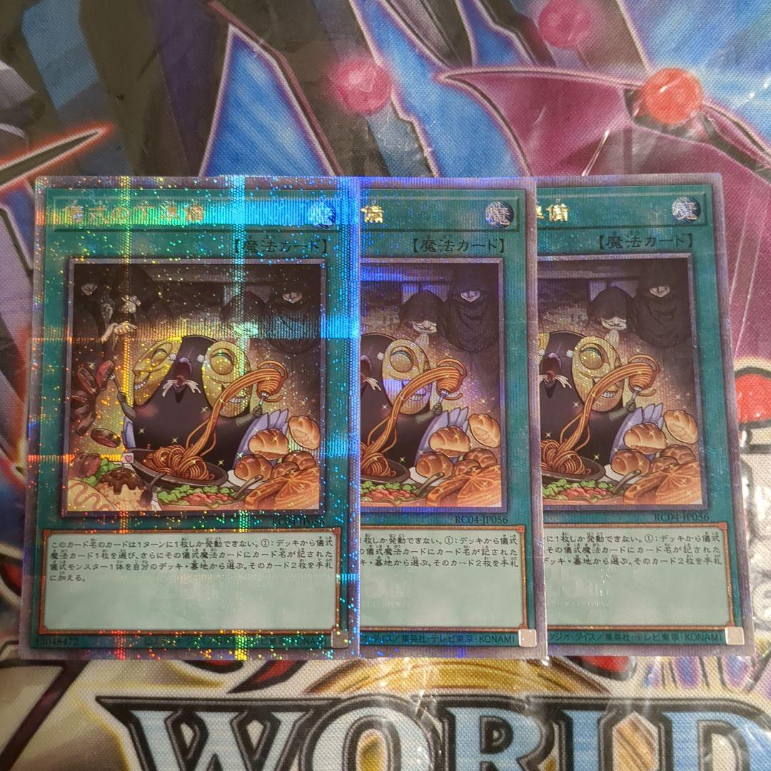 儀式の下準備　25thシークレット　3枚