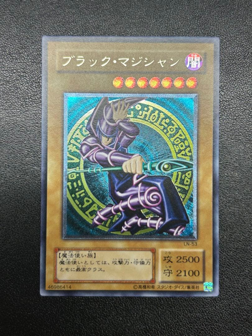 ブラックマジシャン　レリーフ