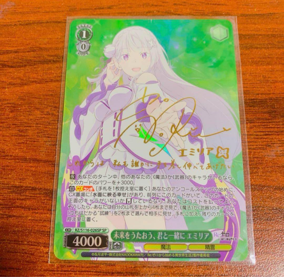 未来をうたおう、君と一緒に　エミリア　sp