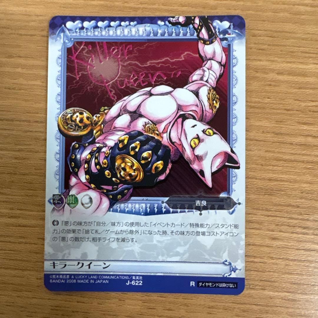 J-622 キラークイーン ジョジョアドベンチャーバトルカード