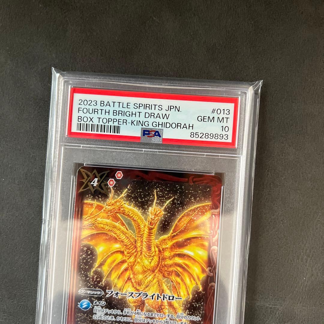 psa10 バトスピ　ゴジラ　ボックス購入特典パック　フォースブライトドロー