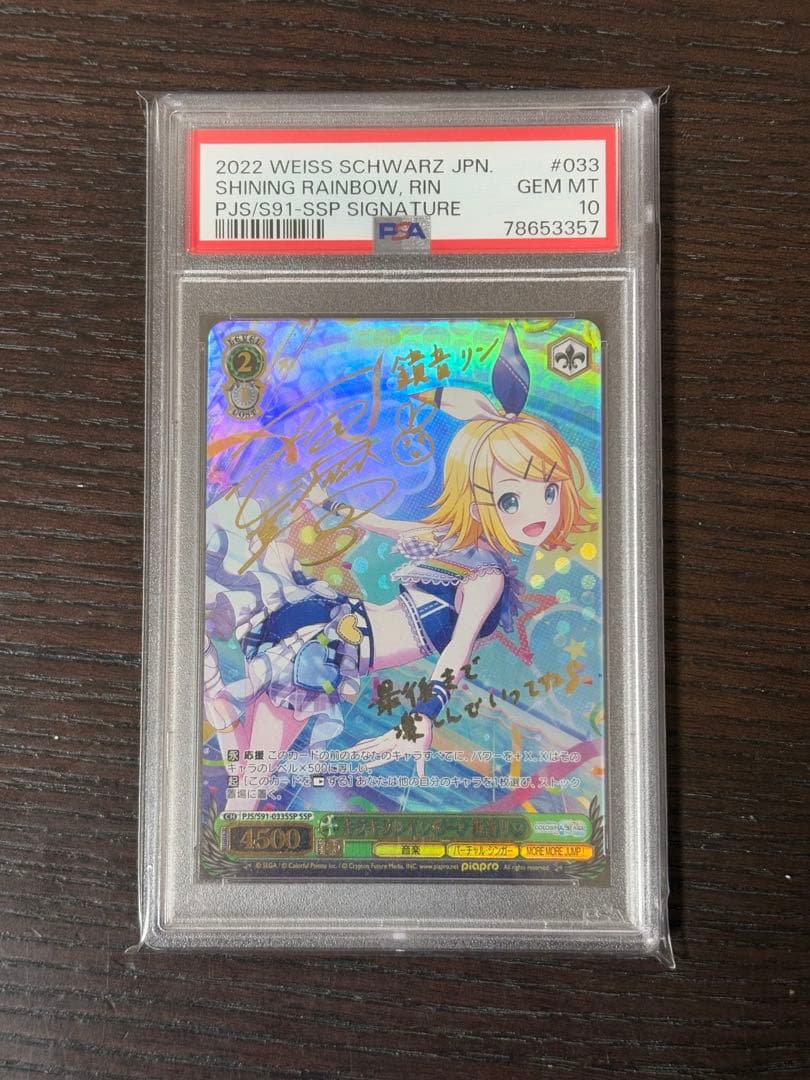 ヴァイスシュヴァルツ　キラキラレインボー　 鏡音リン　SP サイン　PSA10