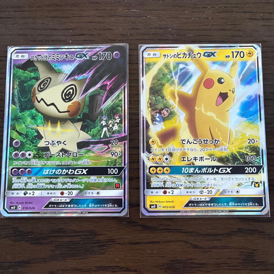 ミミッキュGXとピカチュウGXカードセット