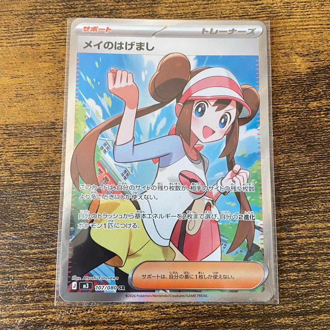 ポケモンカード ムニキスゼロ メイのはげまし SR ユカリ SAR