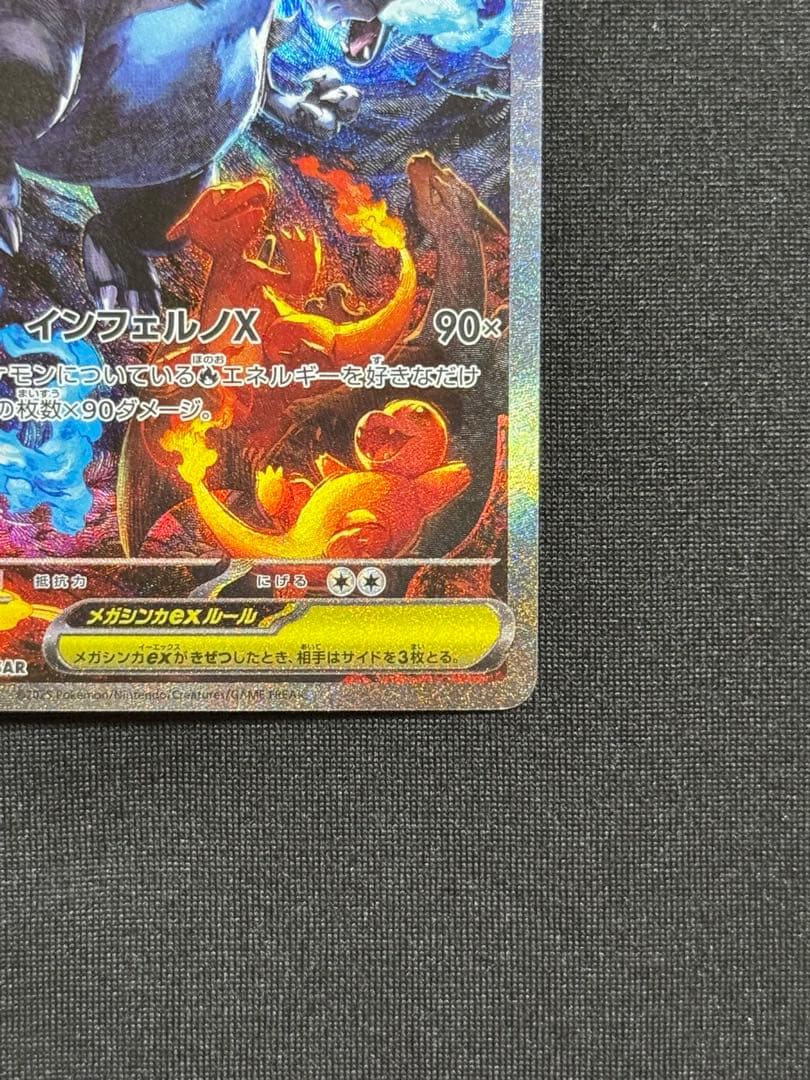 メガリザードンX EX HP 360 - M2 110/080 SAR