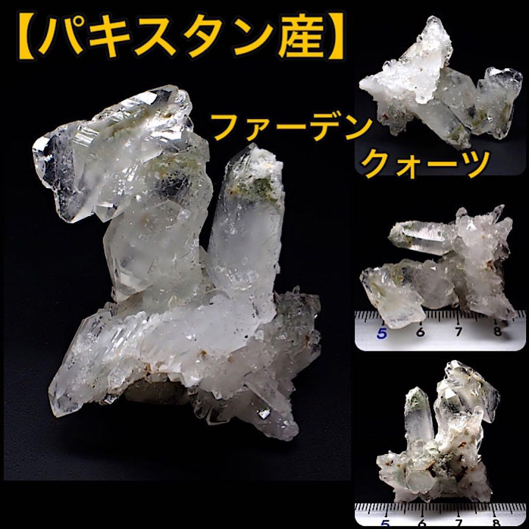 【パキスタン/バロチスタン産】ファーデンクォーツ(incクローライト)