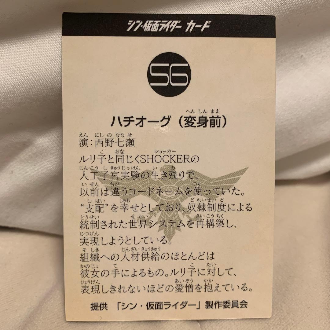 シン仮面ライダーカード ハチオーグ 西野七瀬