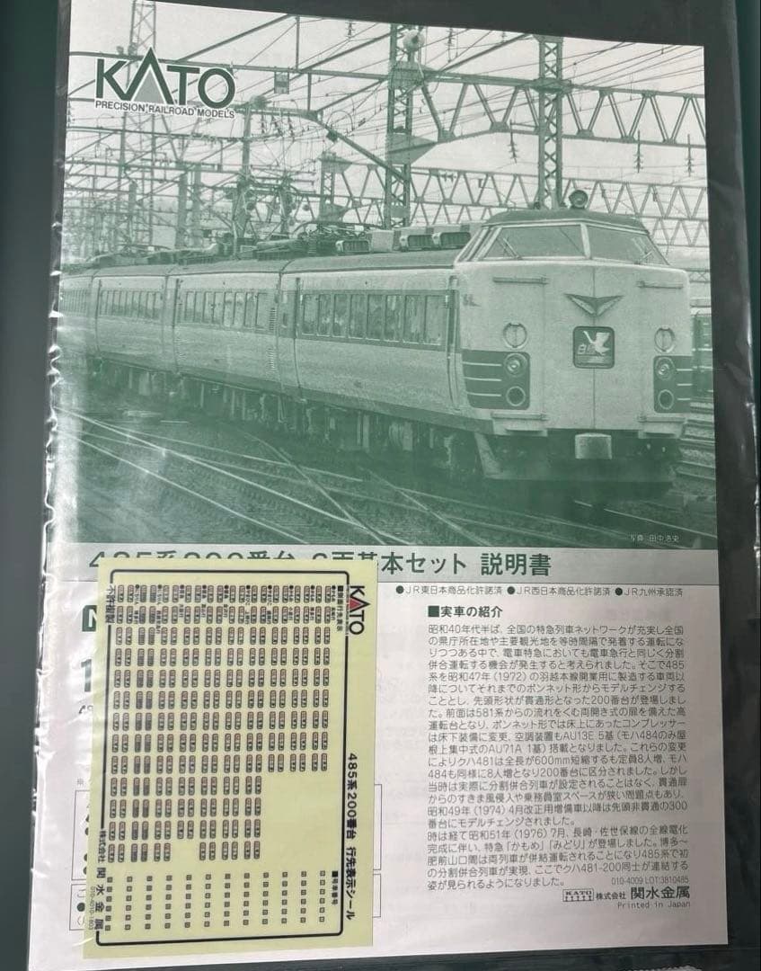 KATO 10-1479 485系 200番台6両基本セット