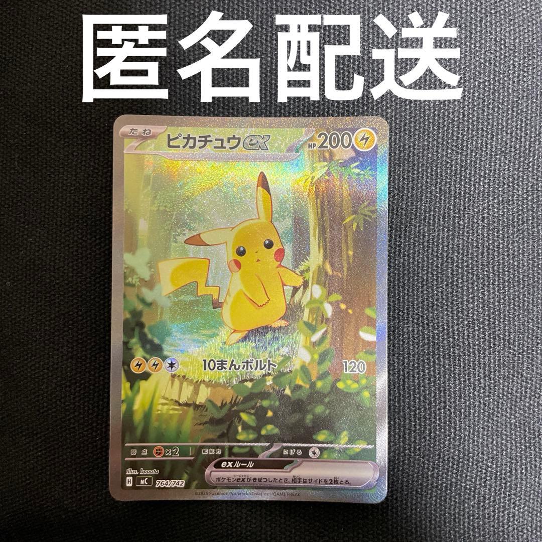 スタートデッキ100 ピカチュウ SAR No.25