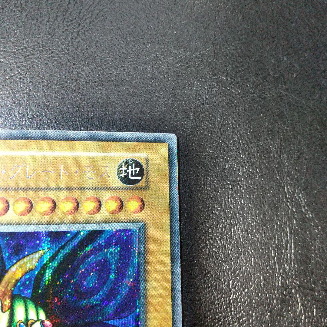 【美品】遊戯王 究極完全態・グレート・モス