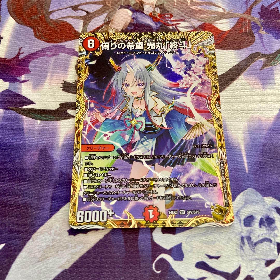 偽りの希望 鬼丸終斗 金トレジャー デュエマ コードミラクル 鬼丸ピリオド