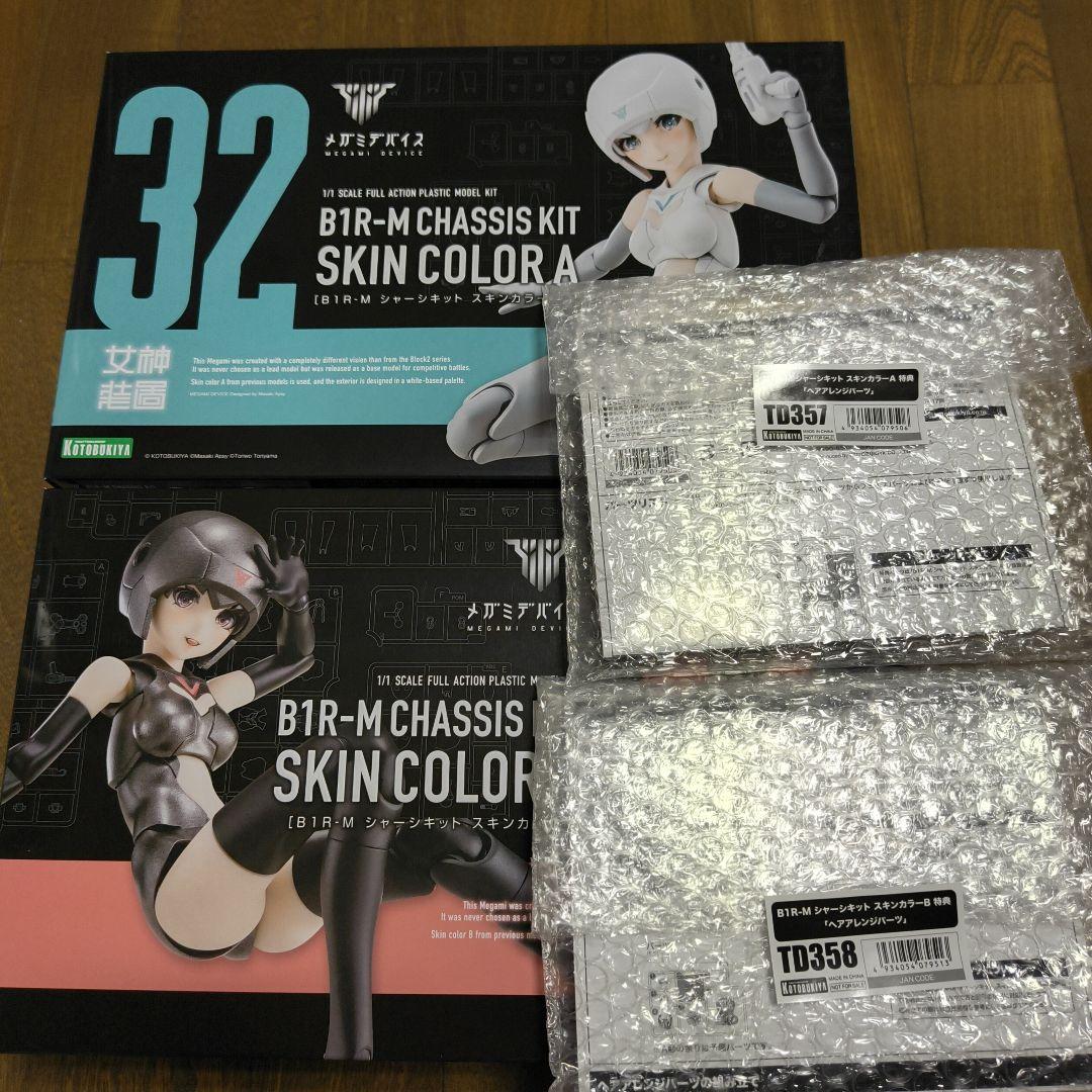 メガミデバイスB1R-M シャーシキット スキンカラーA B　コトブキヤ特典付き