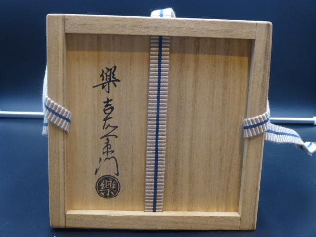 楽吉左衛門　十四代　覚入　赤茶碗／共箱・共布／楽吉左衛門　十五代直入極め箱／仕覆