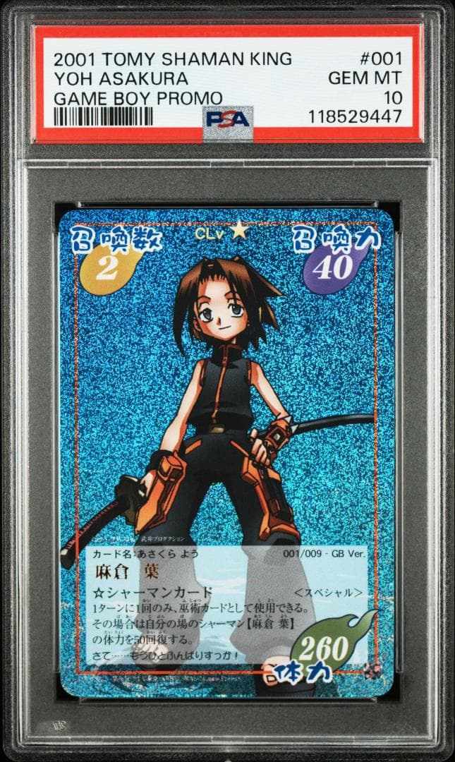 【PSA10】シャーマンキング 占事略決 麻倉 葉 スペシャルレア