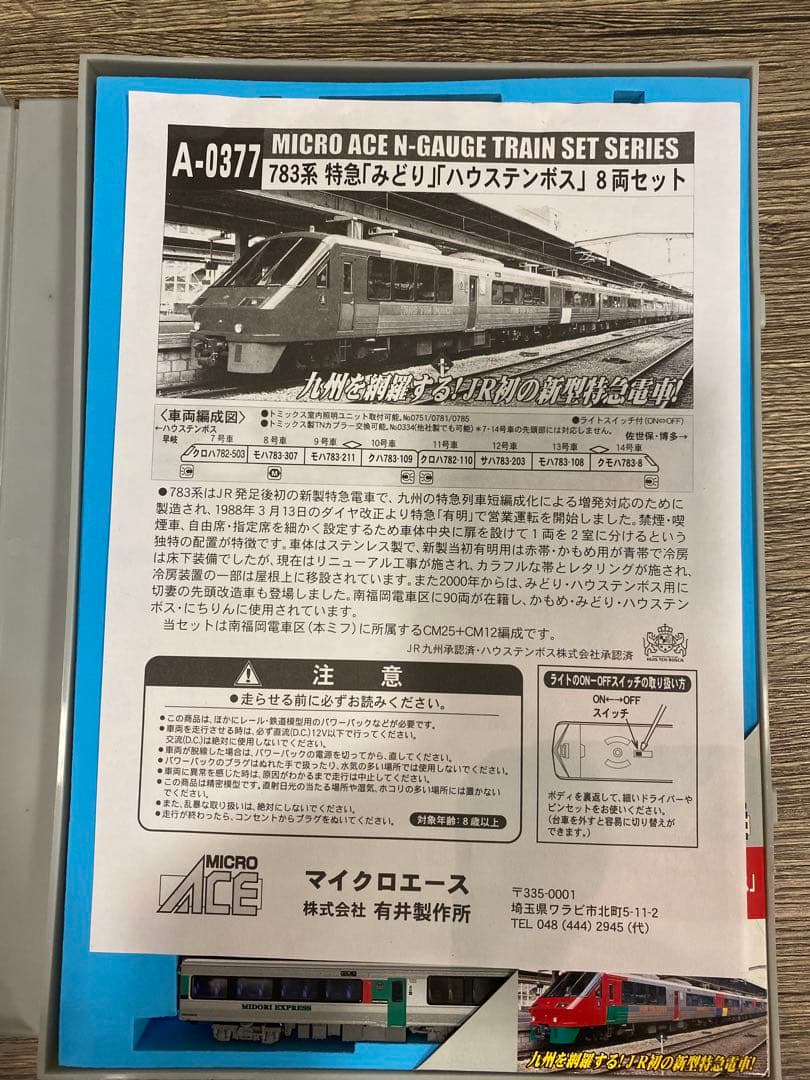 ✴️即購入不可コメント 必須マイクロエース A-0377 783系 特急8両セット