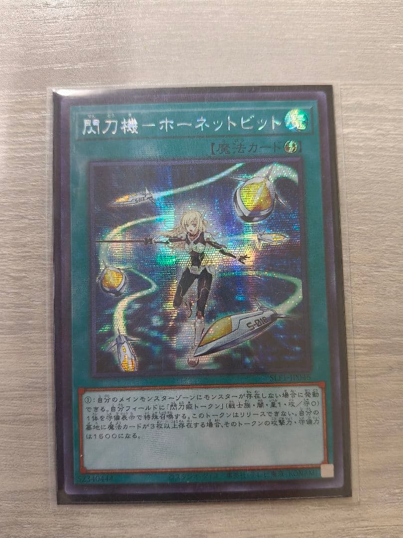 遊戯王 閃刀機－ホーネットビット シークレット SLF1-JP046 アジア版