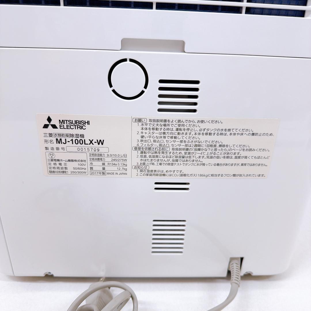【美品】MITSUBISHI 三菱 MJ-100LX 衣類乾燥除湿機 ムーブアイ