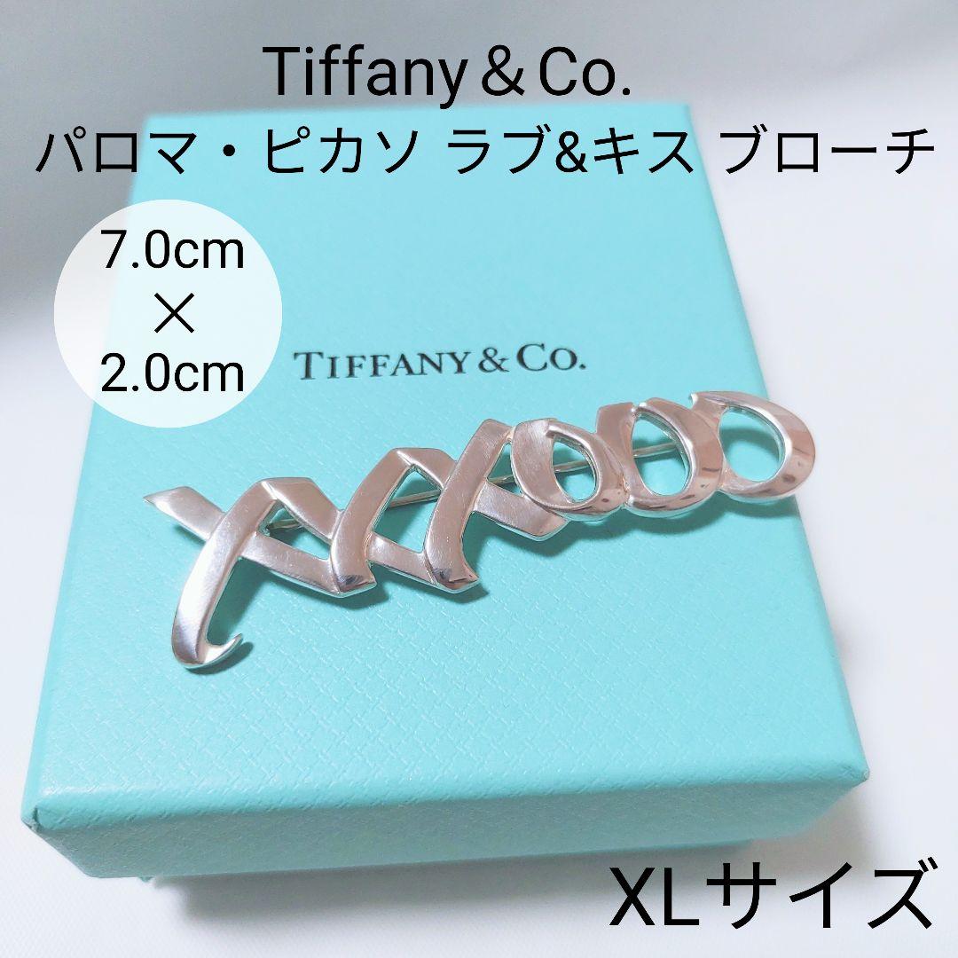 Tiffany ティファニー ブローチ ラブ＆キス パロマピカソ 大 ラージ