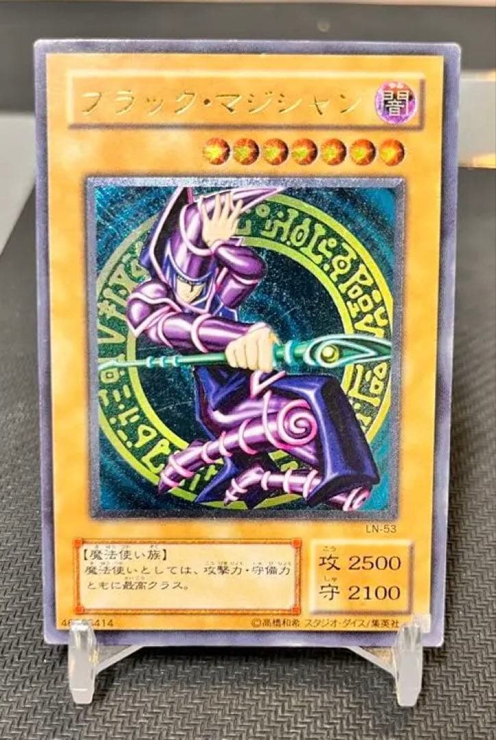 青眼の白龍　ブラックマジシャン　レリーフ