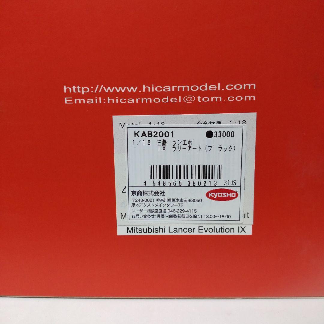 三菱 ランサー エボリューション Ⅸ ラリーアート 1/18 スーパーA