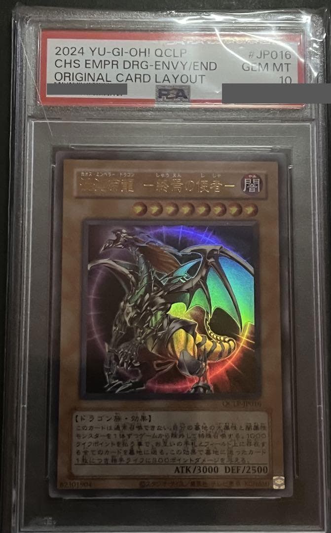【PSA10:鑑定9枚】『5つ目』混沌帝龍 －終焉の使者－　遊戯王