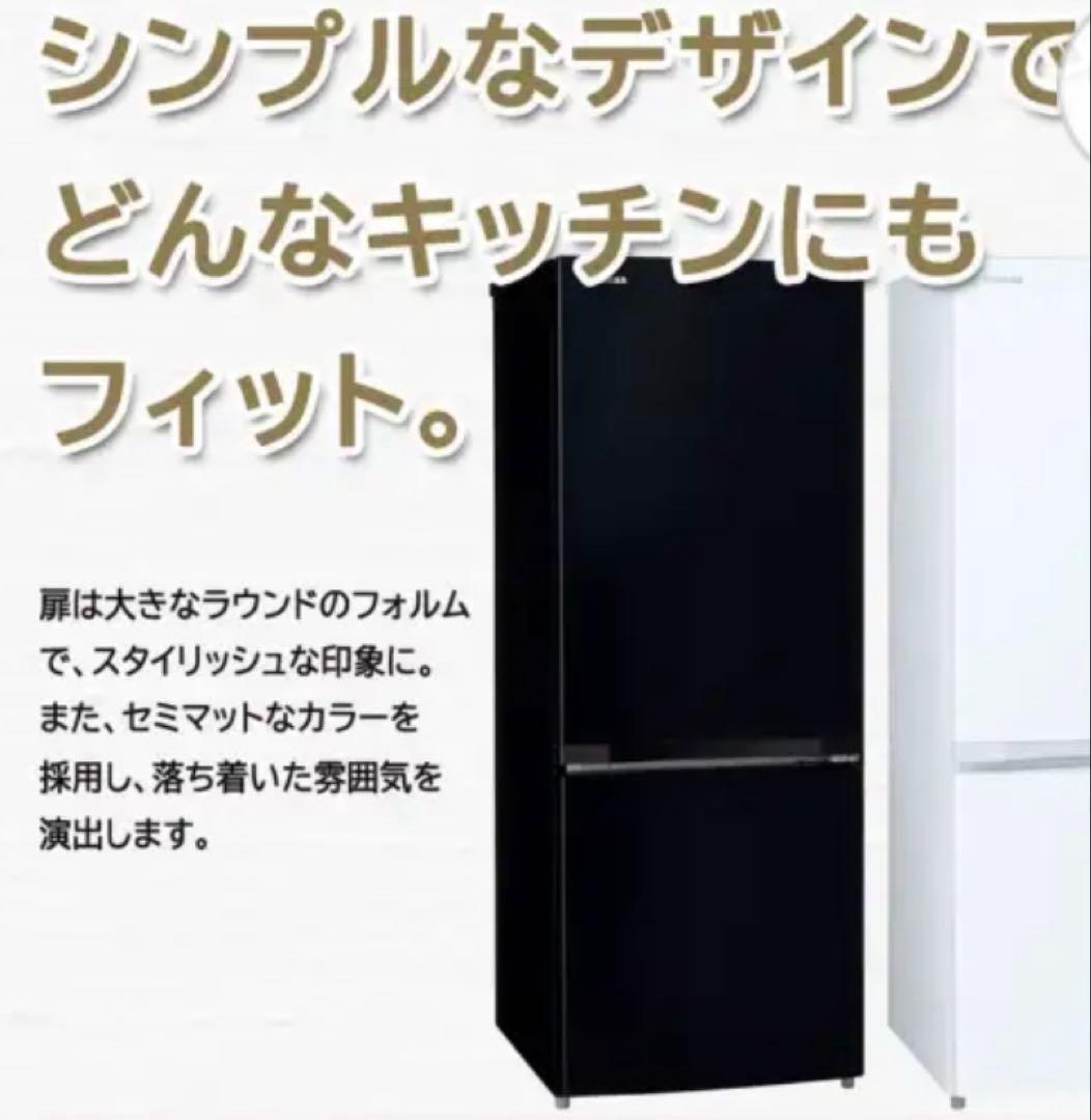 美品！TOSHIBA 東芝 2ドア冷蔵庫 ／153L／右開き　送料込み