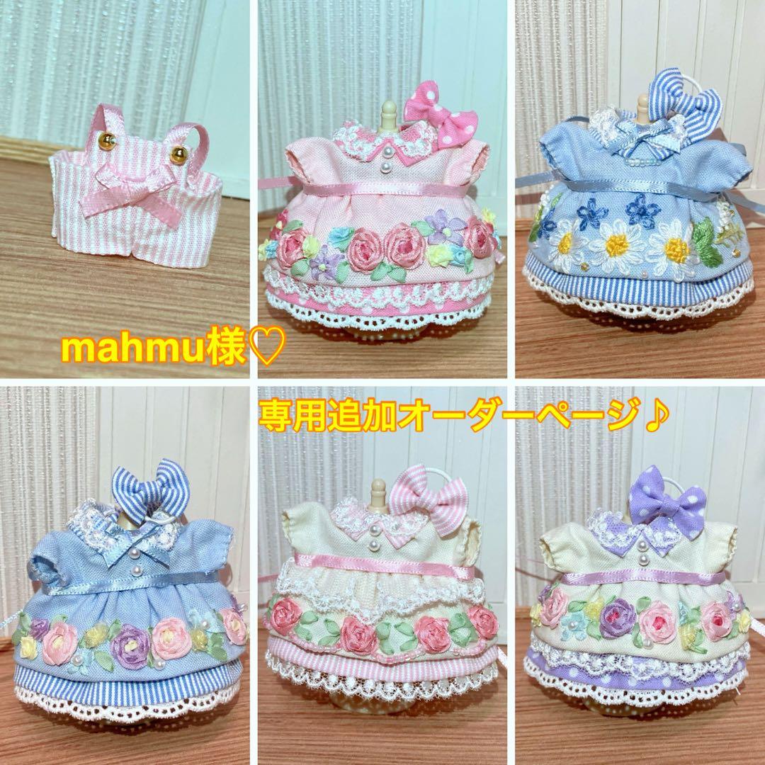 mahmu様♡専用追加オーダーページ♪