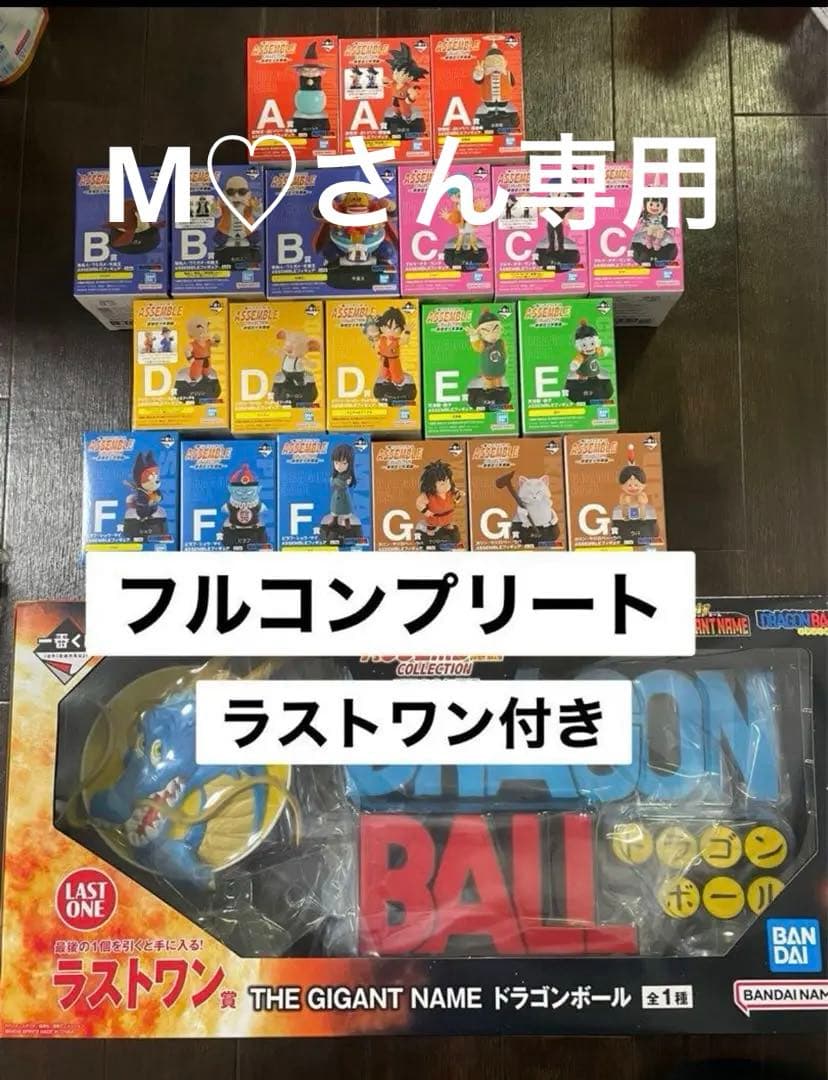 M♡　一番くじ ドラゴンボール ASSEMBLE COLLECTION