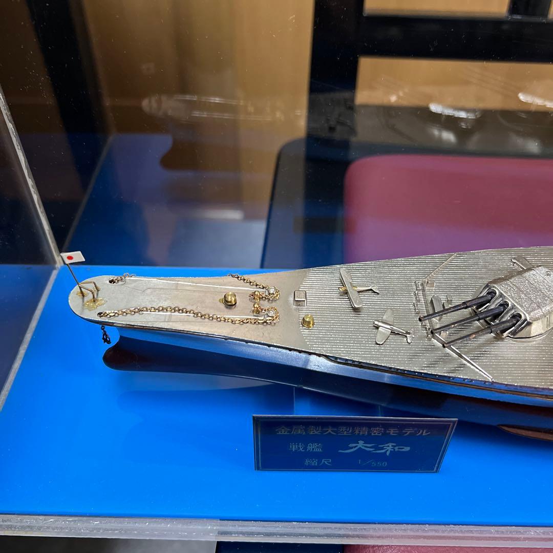 【希少】戦艦大和　1/550 模型・プラモデル　金属製模型 値下げOK