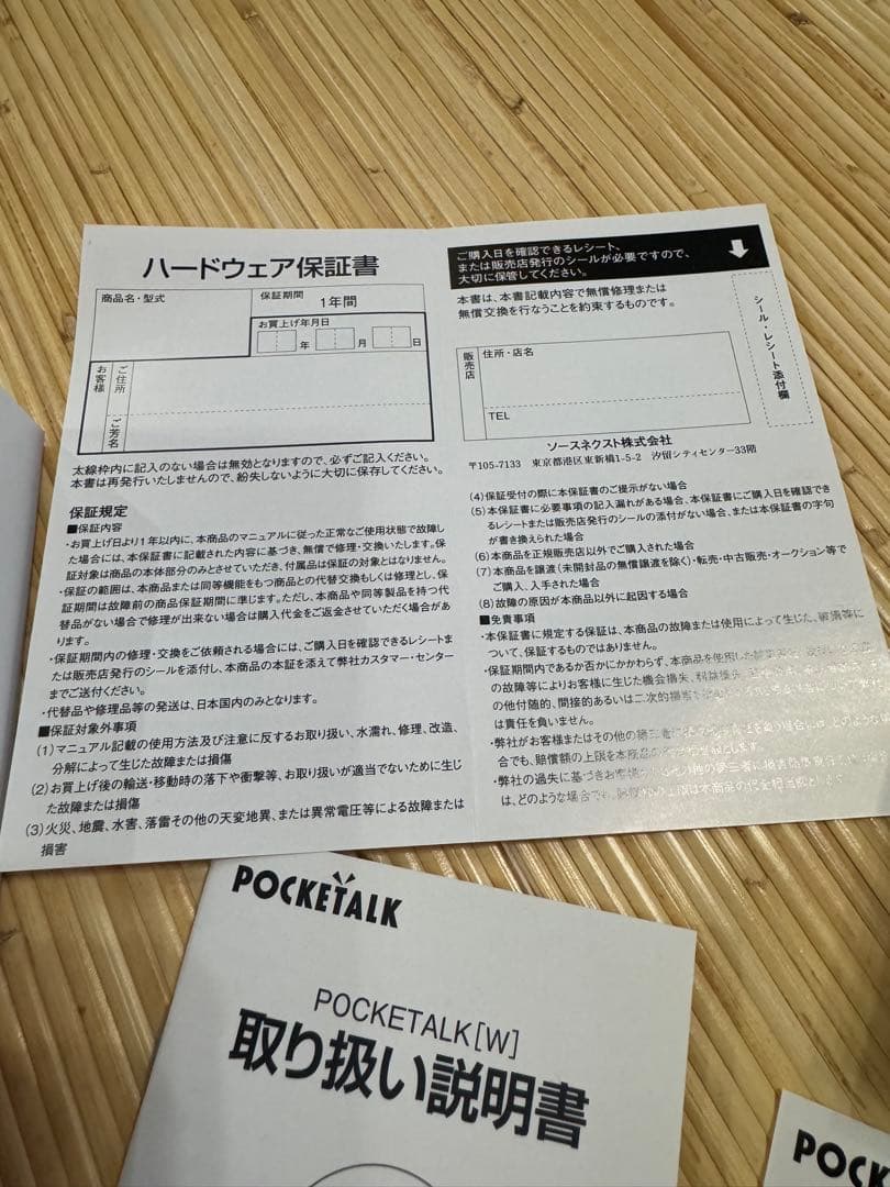 POCKETALK W ホワイト 翻訳機（通信付き）