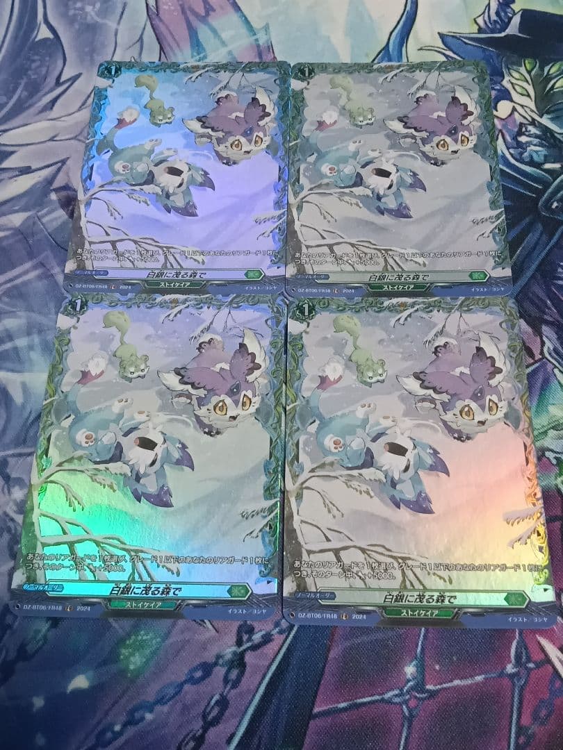 ヴァンガード 白銀に茂る森で 4枚 FR