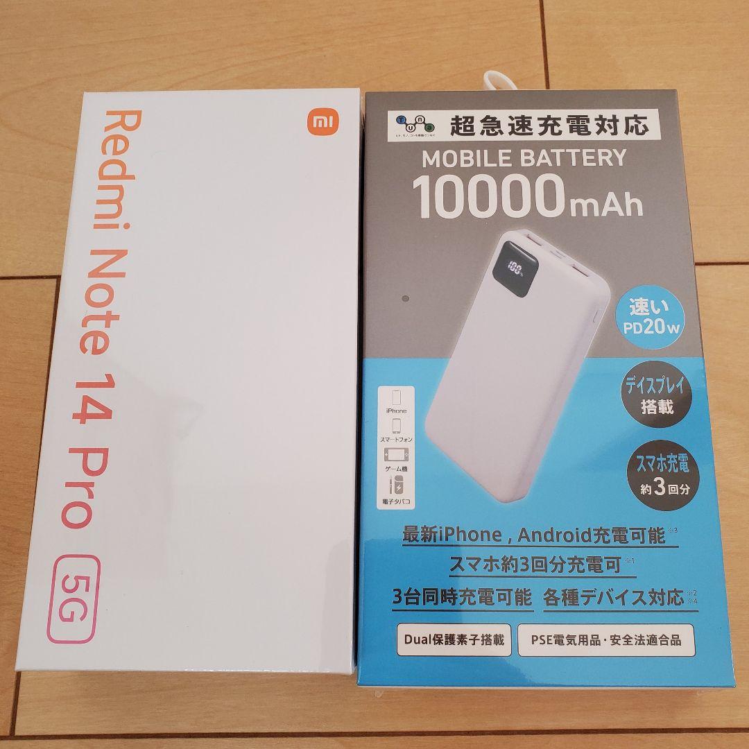 Redmi Note 14 Pro 5G 256GB モバイルバッテリー