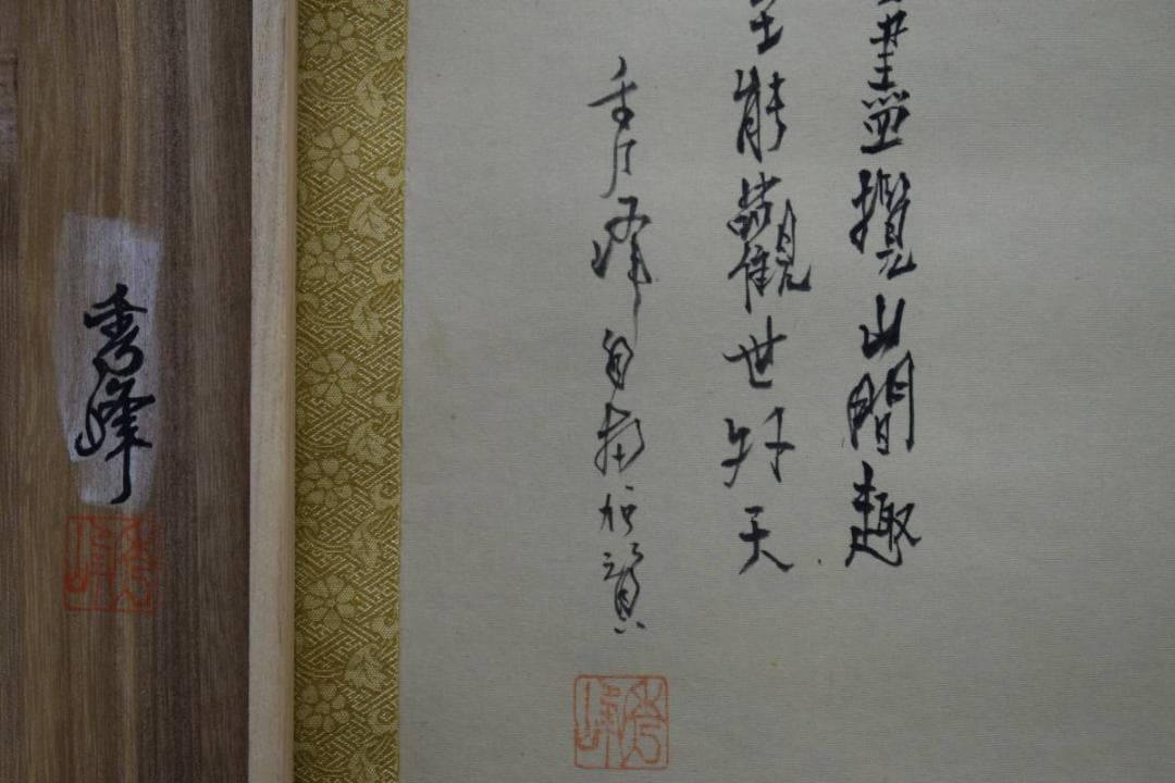 真作/秀峰/竹林高士之図/桐共箱付/布袋屋掛軸HE-70