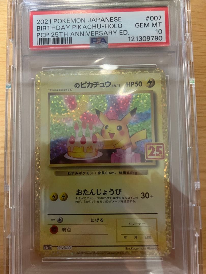 おたんじょうびピカチュウ25th PSA10