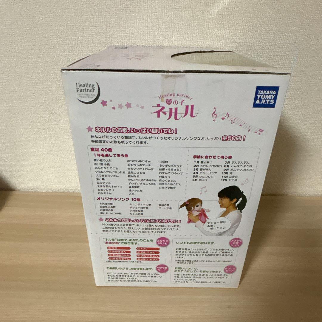 【極美品】夢の子ネルル　タカラトミー　介護用人形　おしゃべり人形　電池式　箱付