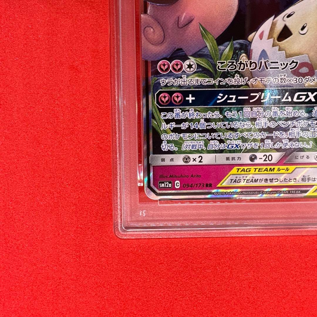 [PSA10] トゲピー&ピィ&ププリンGX RR