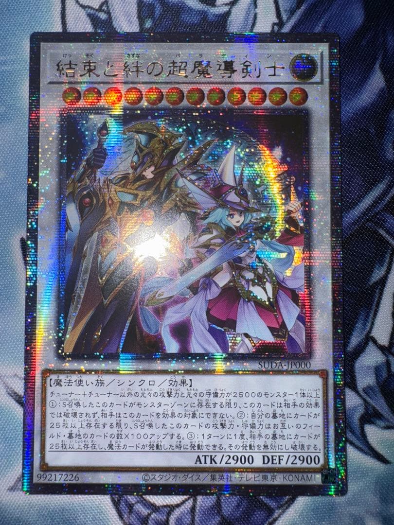 遊戯王　結束と絆の超魔導剣士　アジア版　25th qc クオシク