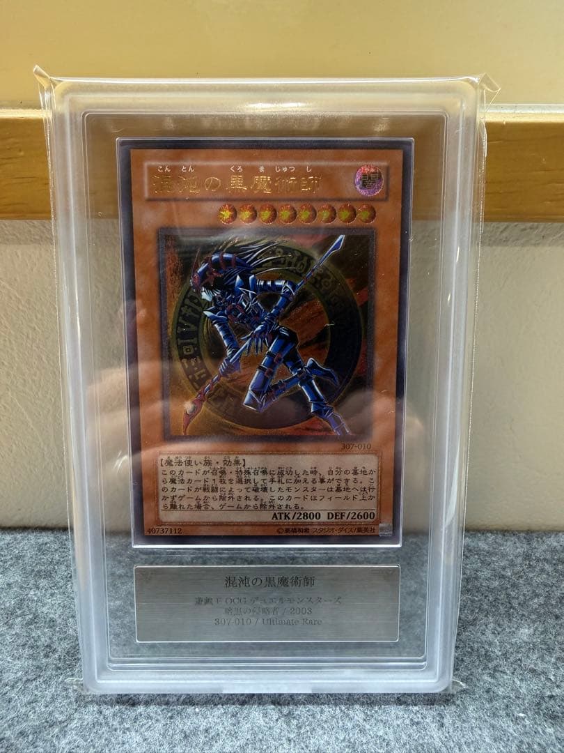 【ARS 10 鑑定書付き】混沌の黒魔術師　レリーフ【遊戯王】