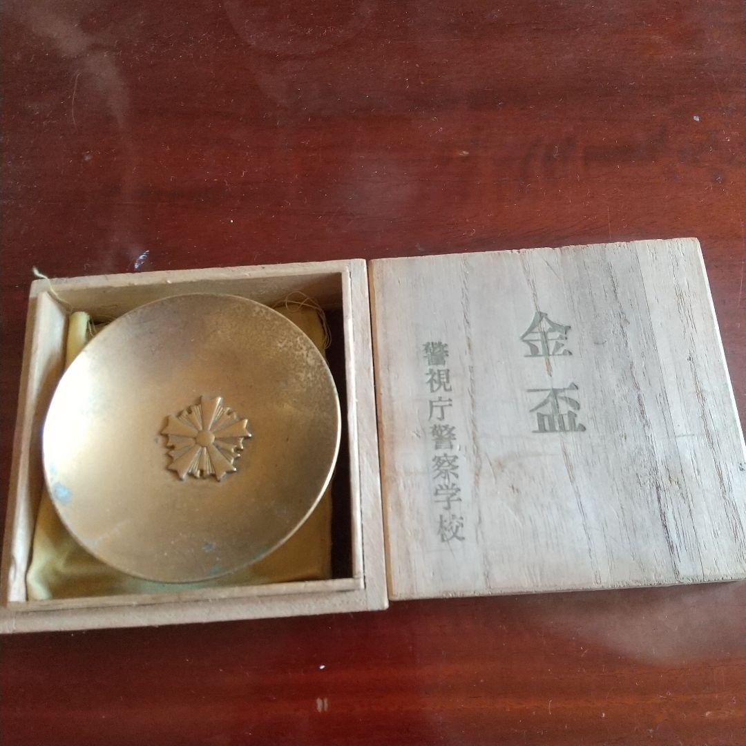 昭和レトロ24KGP金メッキ製の円形金盃警視庁警察学校紋章彫り゙(新品未使用)