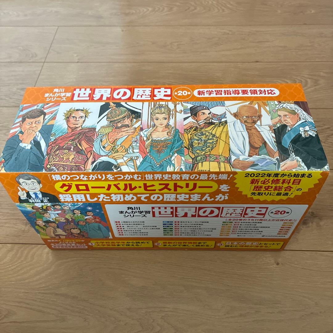 角川まんが学習シリーズ 世界の歴史 全20巻定番セット　箱付き