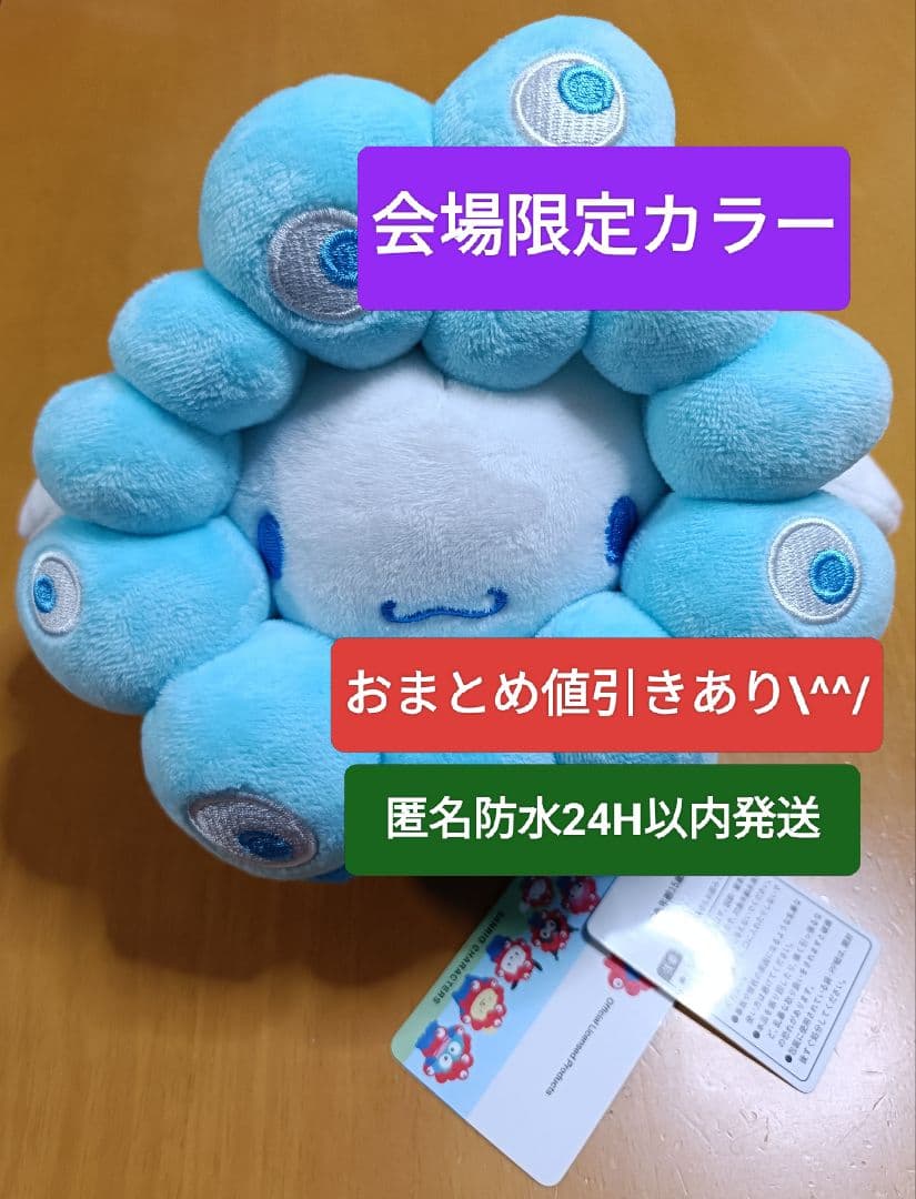 【未使用】関西万博ミャクミャクなりきりぬいぐるみMシナモロール 会場限定カラー